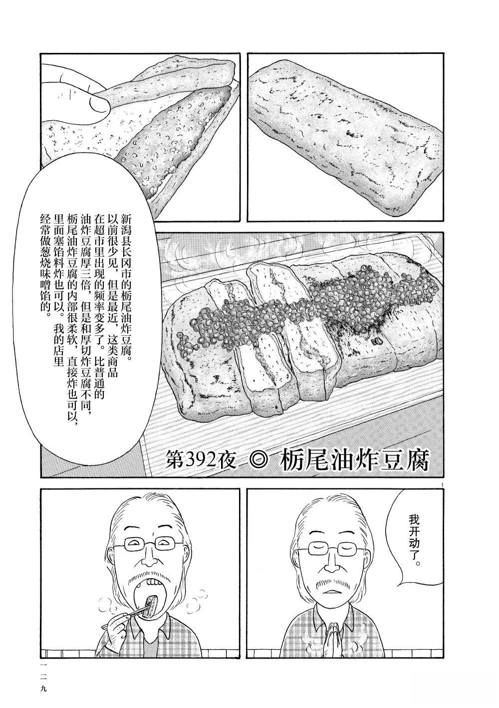 《深夜食堂》第392话第1页