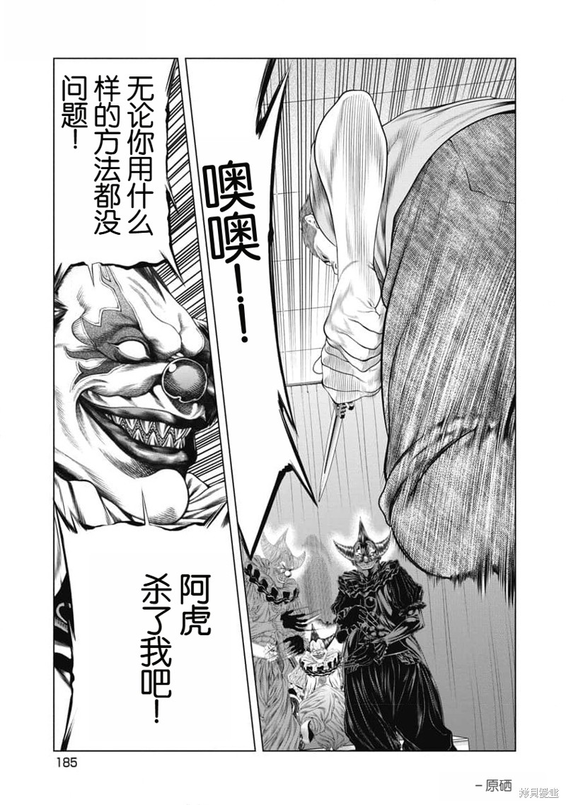 《复仇小丑》第57话第1页