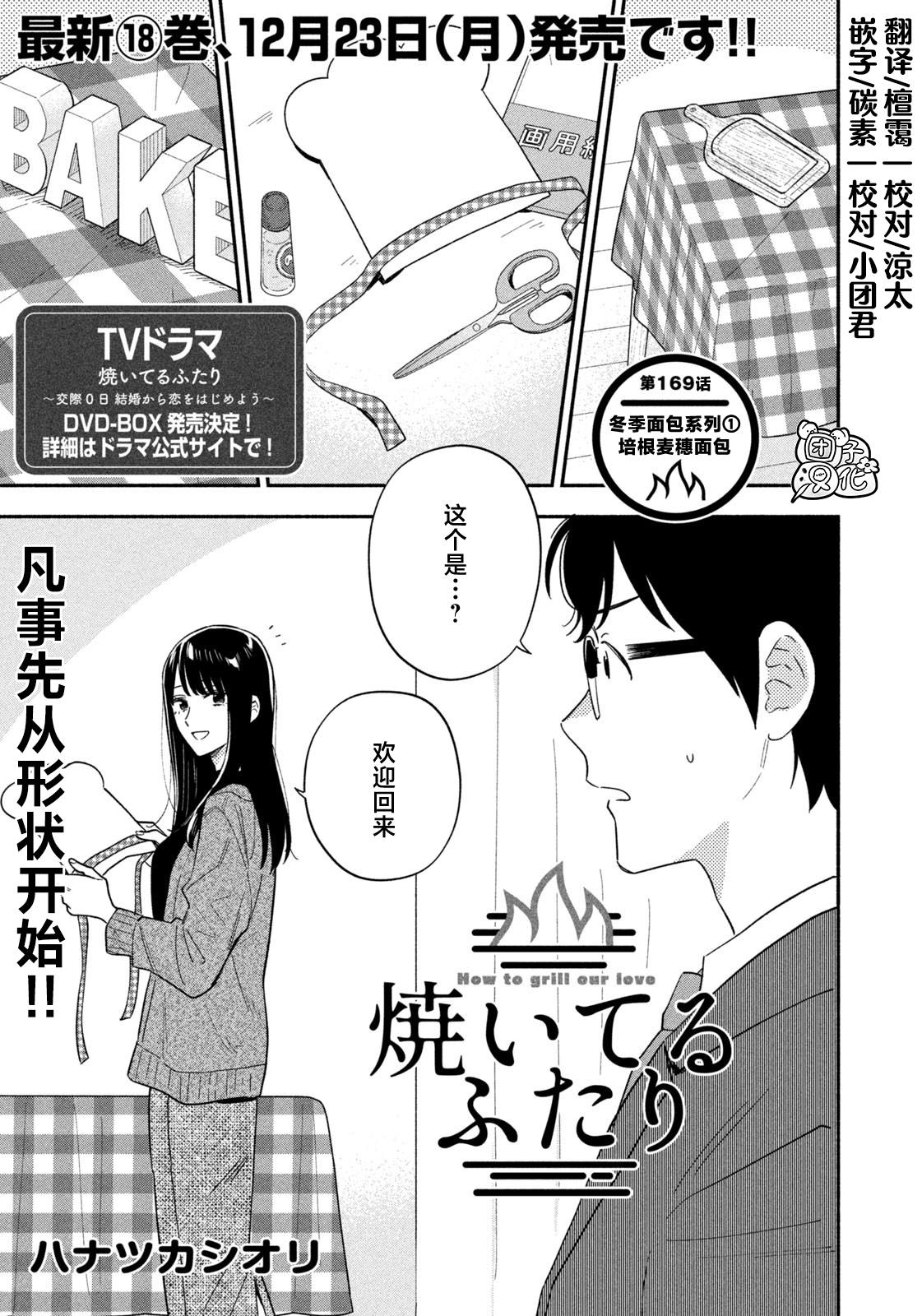 《爱情是烤肉的滋味！》第169话第1页