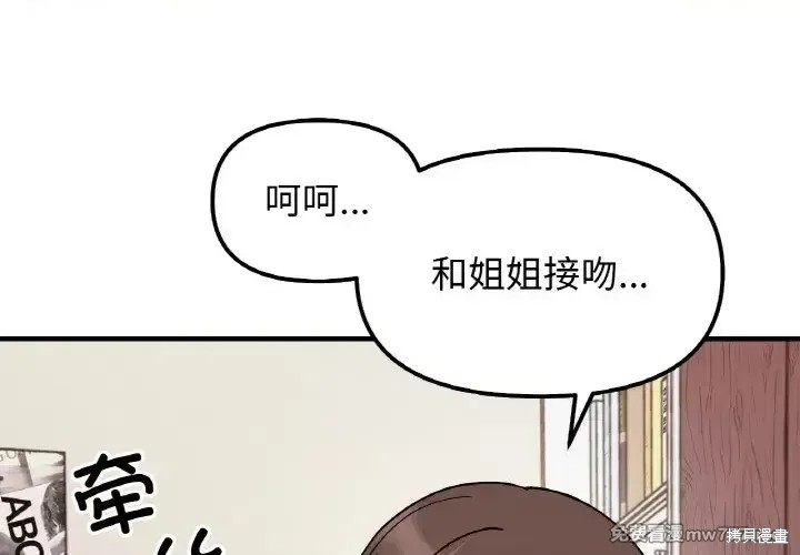 《秘密的姊弟》第46话第1页