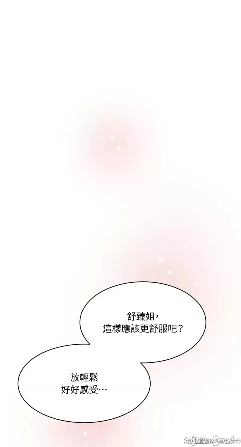 《成功迷妹的秘密》第45话第1页