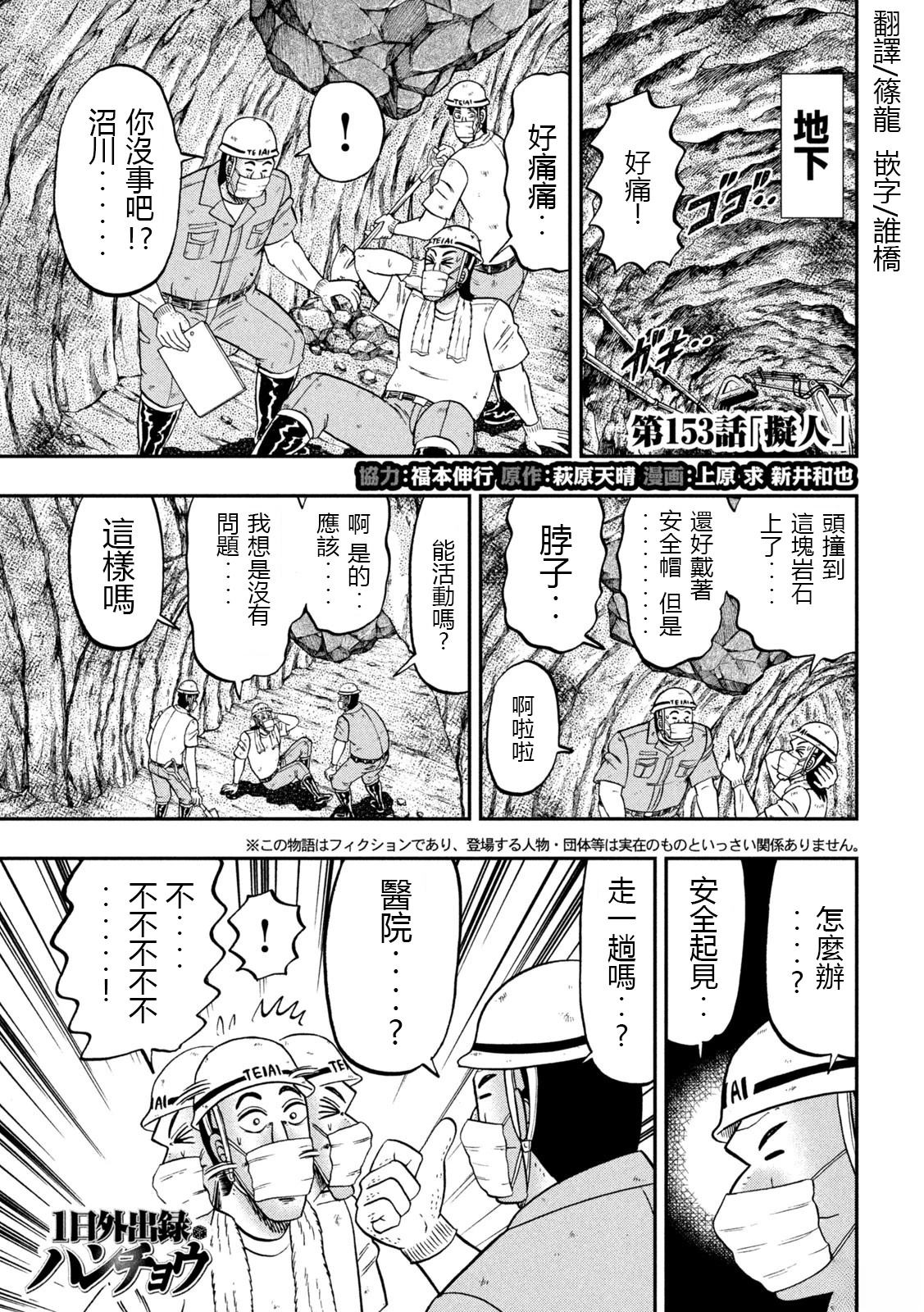 《一日出行录班长》第153话第1页