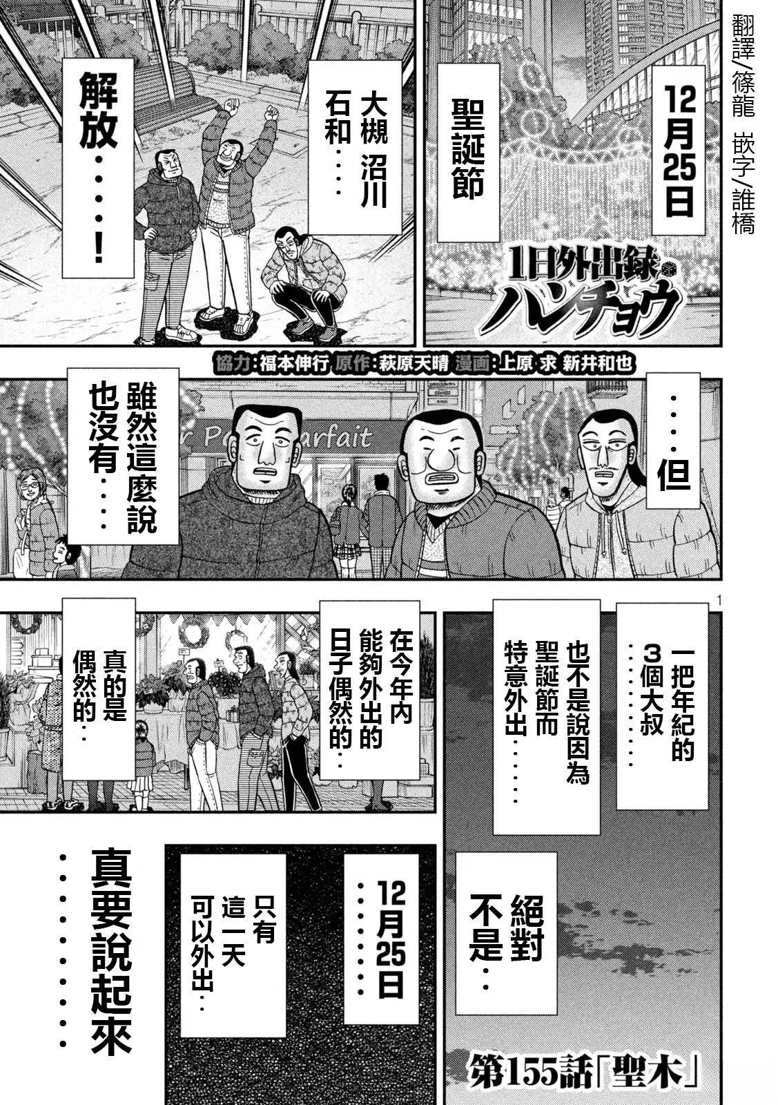 《一日出行录班长》第155话第1页