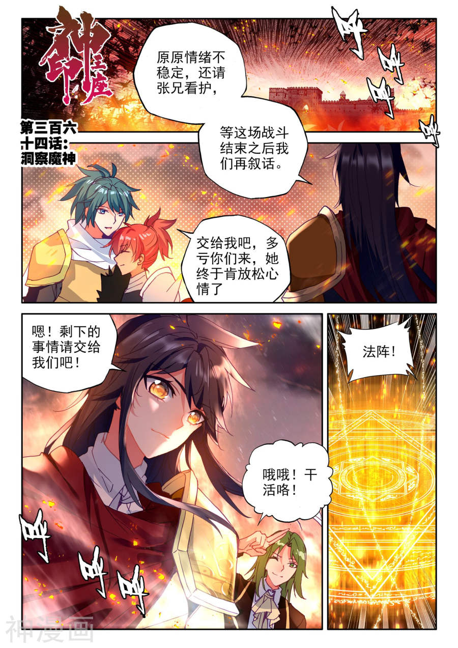 《神印王座》第364话 洞察魔神8P第1页