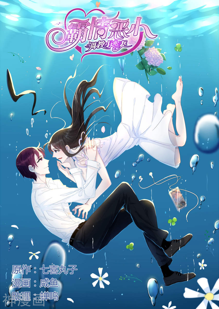 《霸情恶少：调教小逃妻》第57话8P第1页