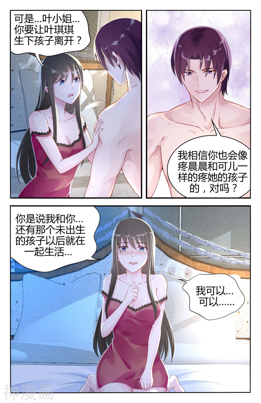 《霸情恶少：调教小逃妻》第96话8P第1页