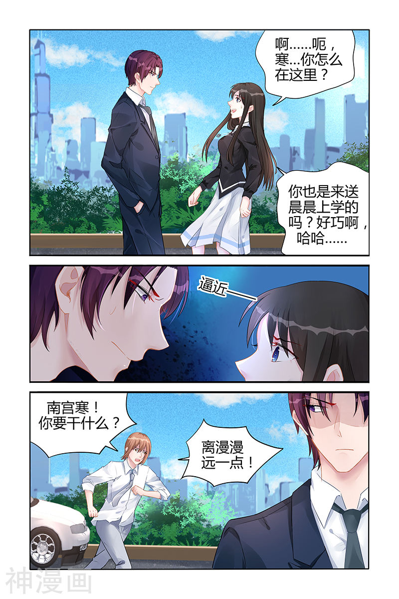 《霸情恶少：调教小逃妻》第136话8P第1页