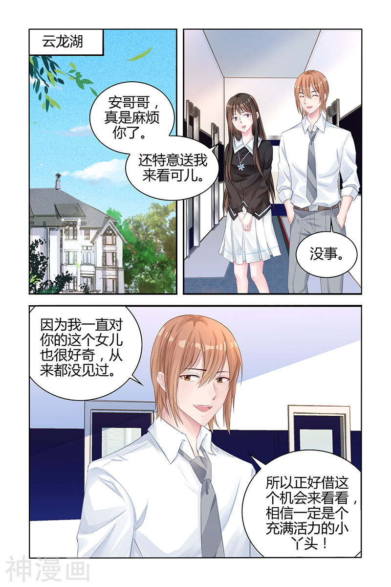 《霸情恶少：调教小逃妻》第137话8P第1页