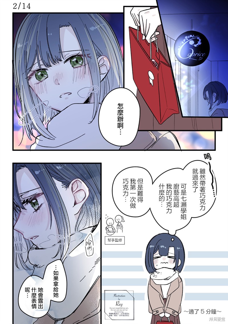 《渴求有你闪耀的夜晚》情人节番外第1页