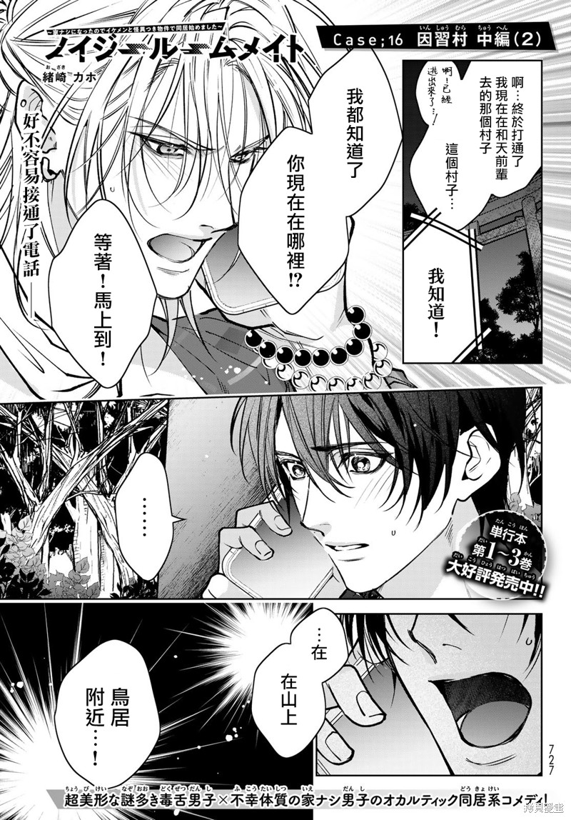 《我的怨种室友》第16.2话第1页