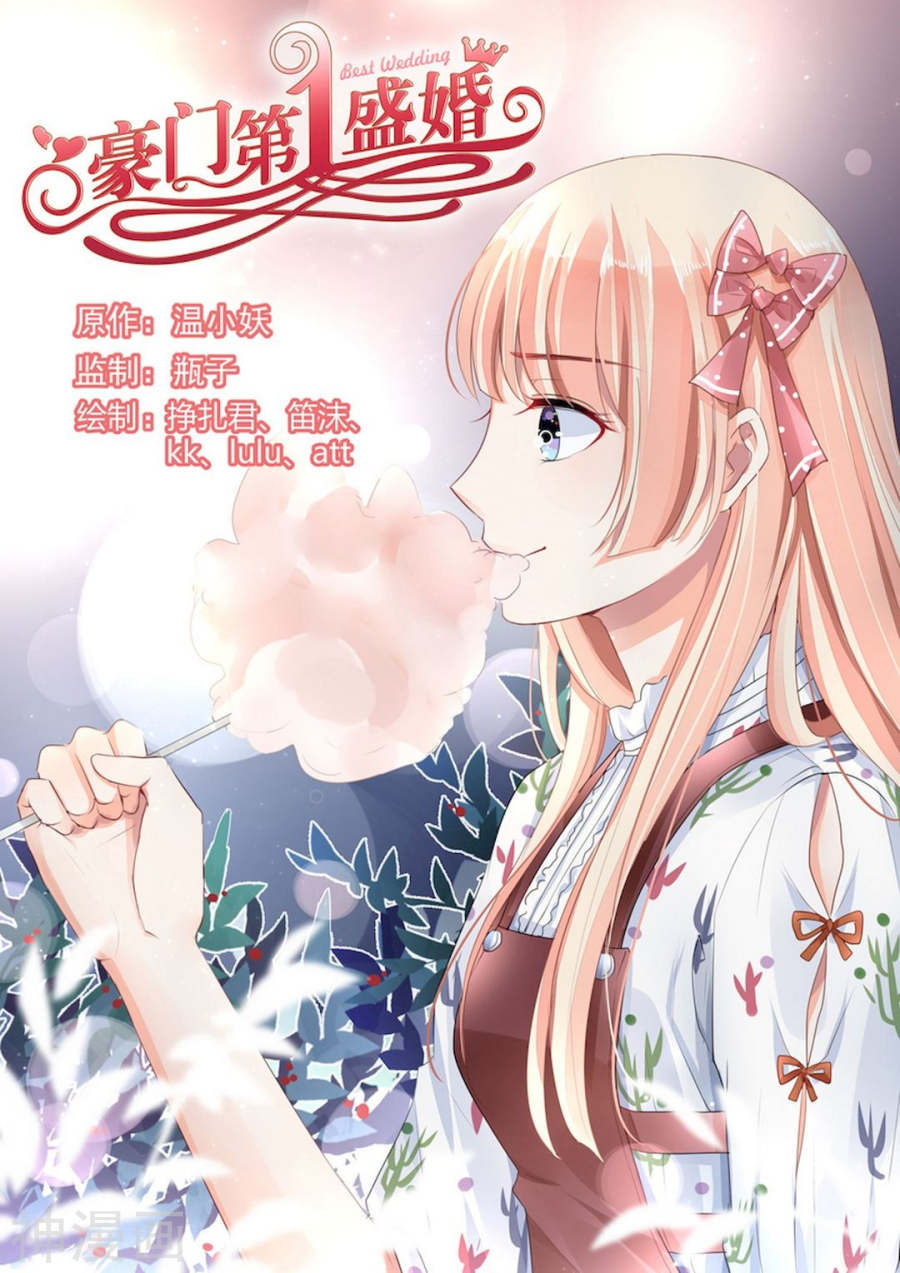 《豪门第一盛婚》第86话8P第1页