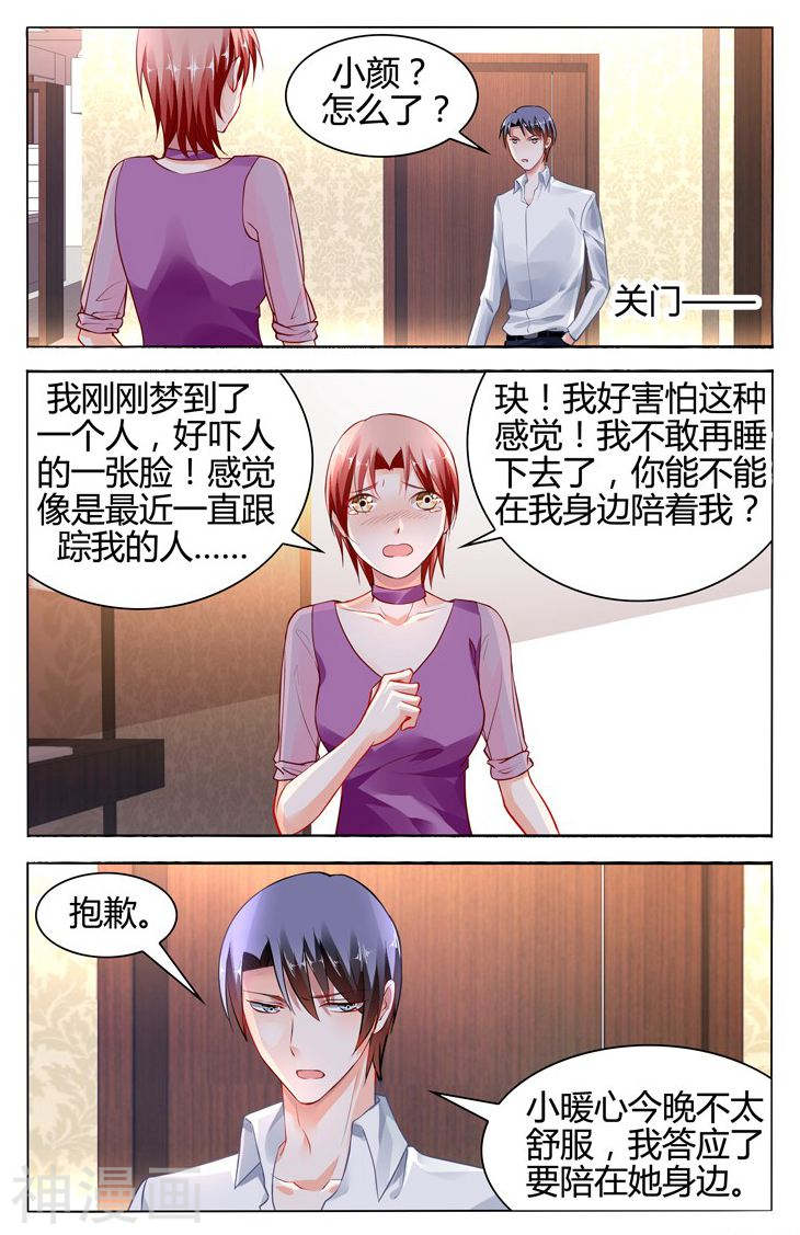 《豪门第一盛婚》第115话8P第1页