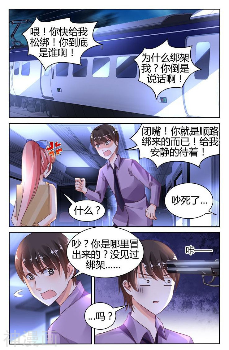 《豪门第一盛婚》第137话8P第1页