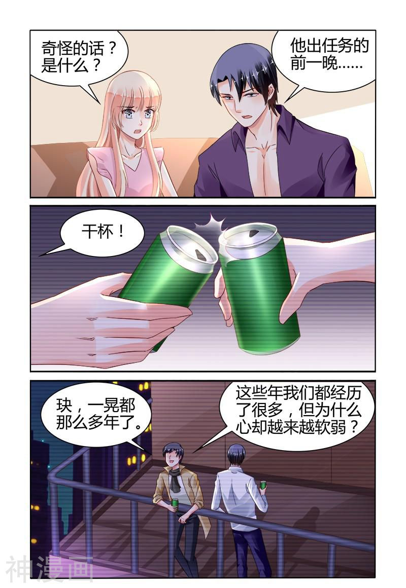 《豪门第一盛婚》第147话8P第1页