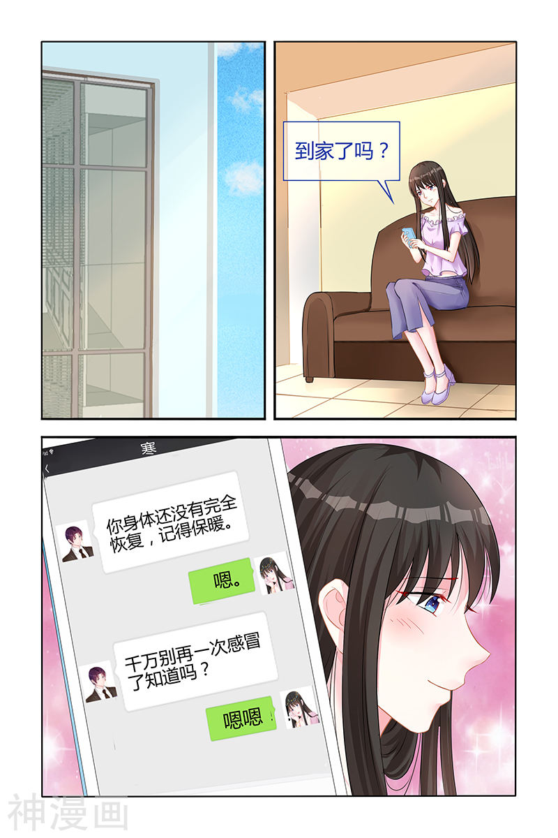 《霸情恶少：调教小逃妻》第141话8P第1页