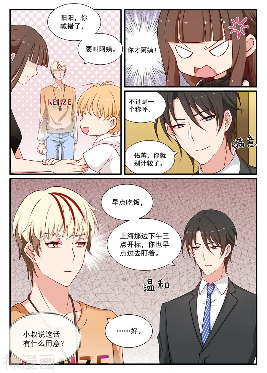 《指染成婚》第103话 爱吃醋吗？7P第1页