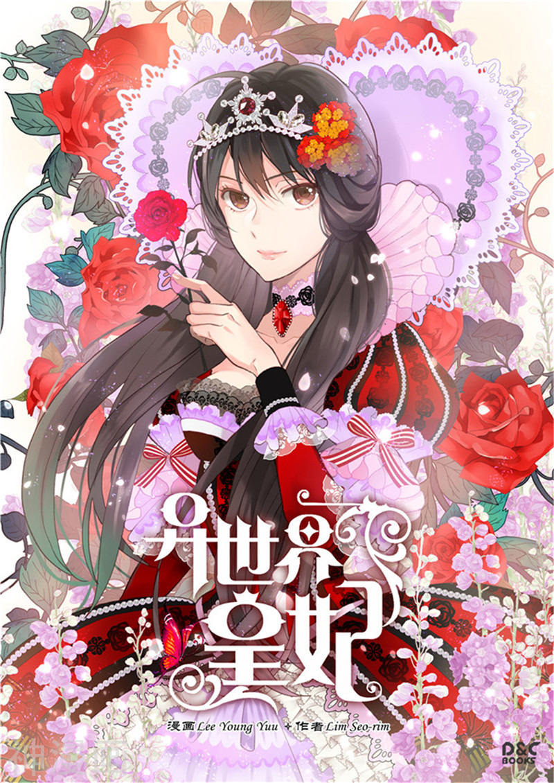 《异世界皇妃》第95话 仅有的线索29P第1页