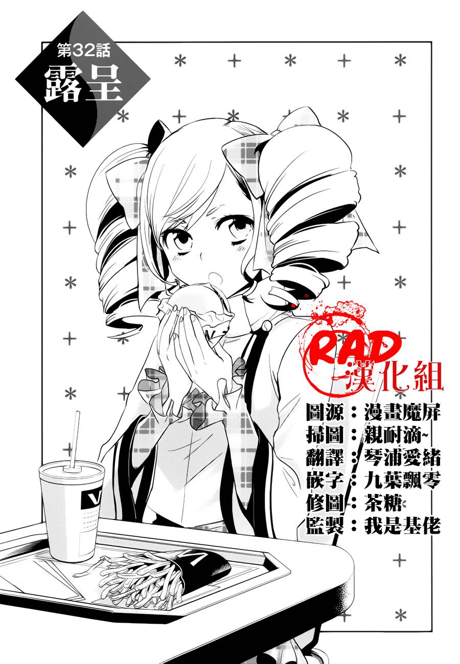 《东京暗鸦》32话第1页