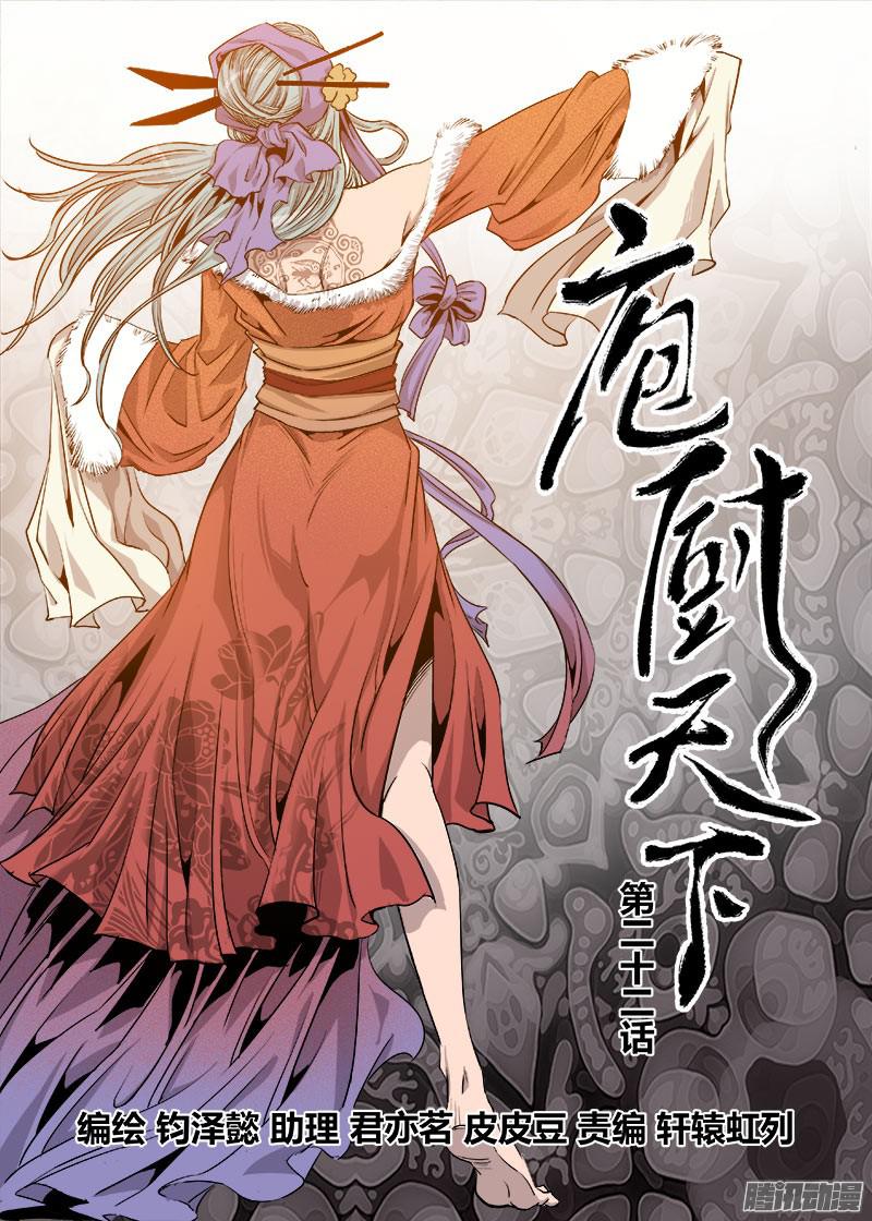 《庖厨天下》21话 01第1页