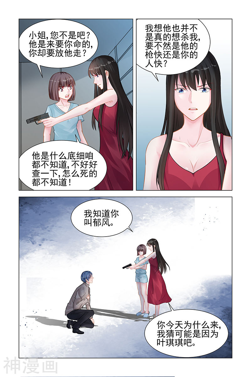 《霸情恶少：调教小逃妻》第143话8P第1页