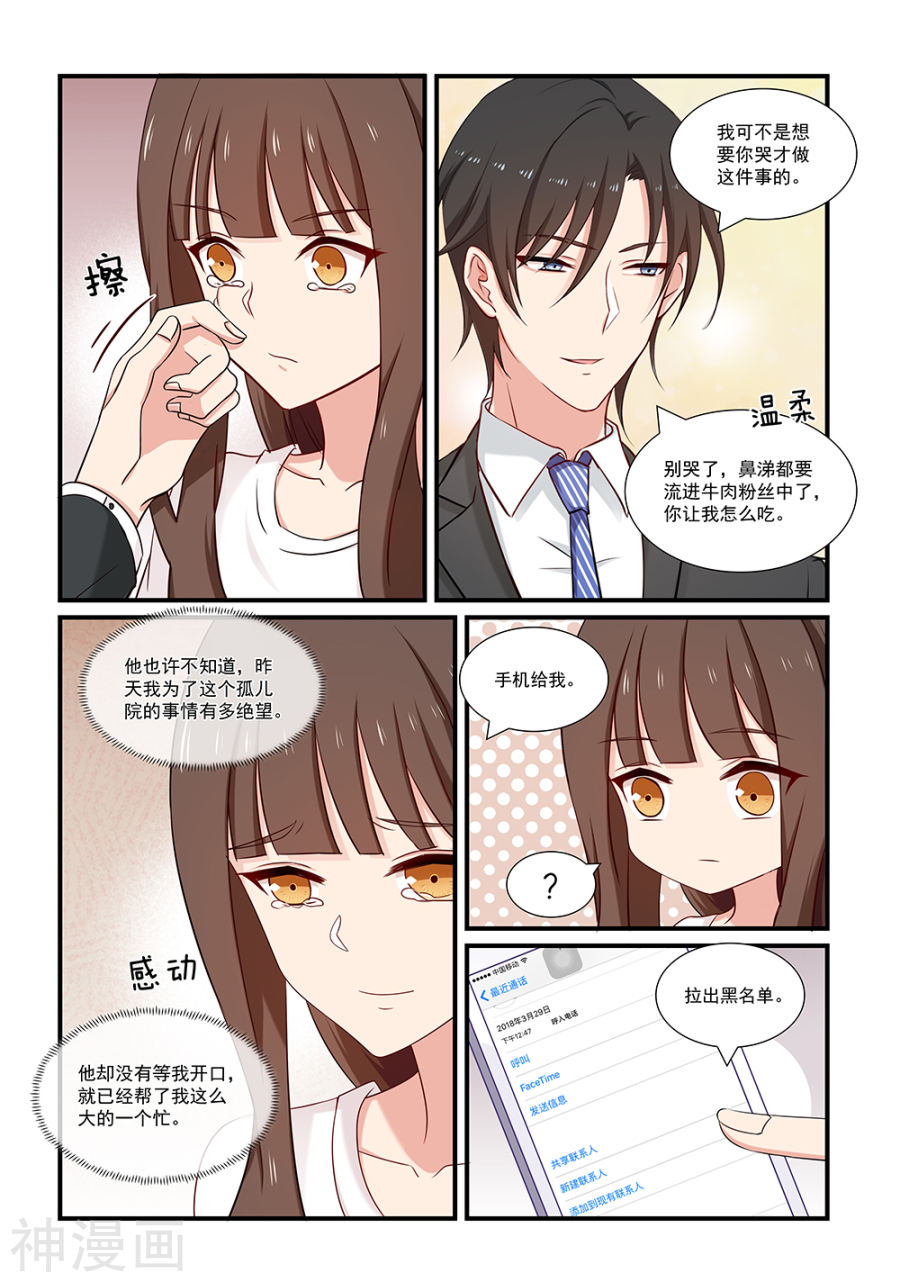 《指染成婚》第121话 嘉敏的担忧8P第1页