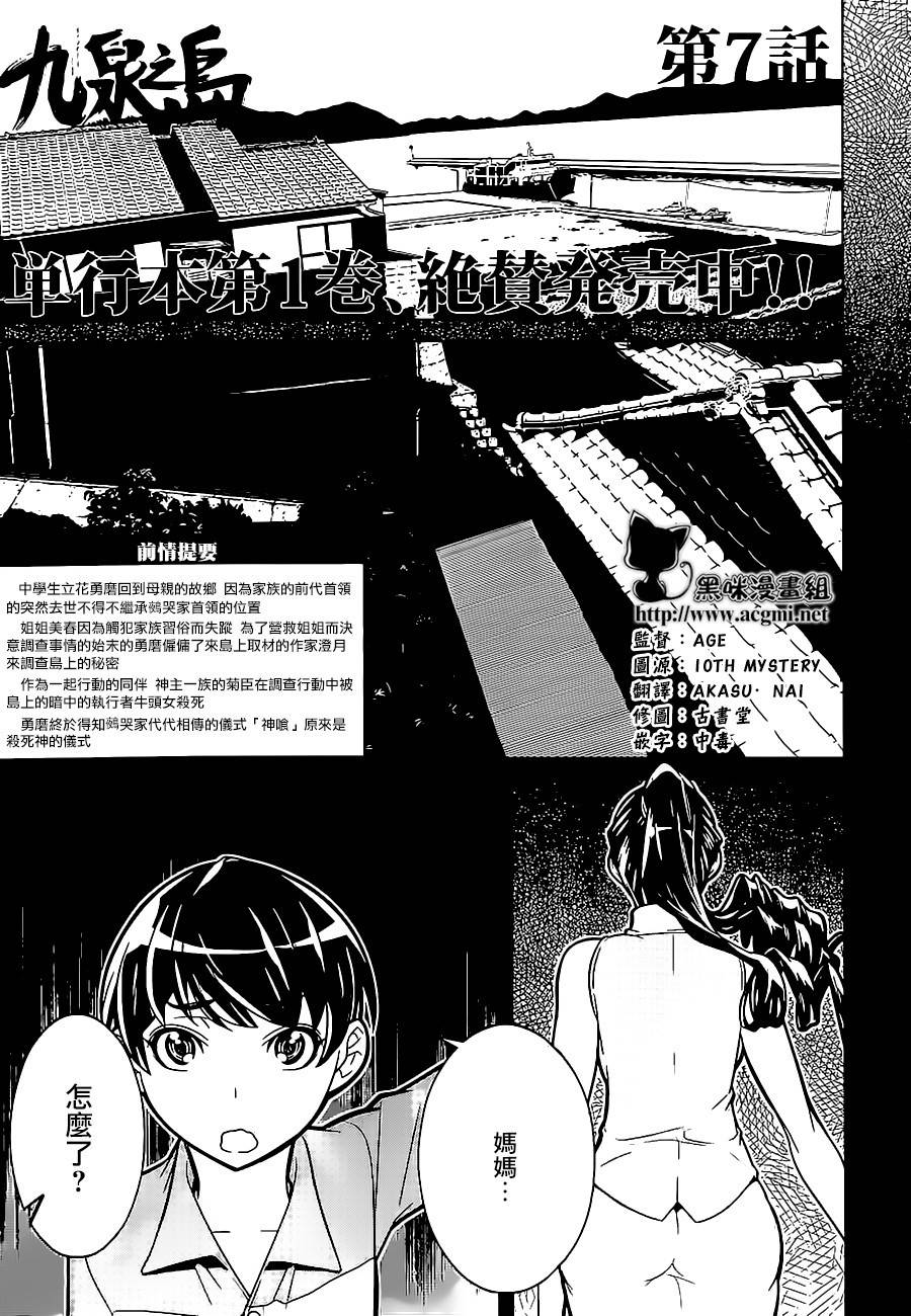 《九泉之岛》07话第1页