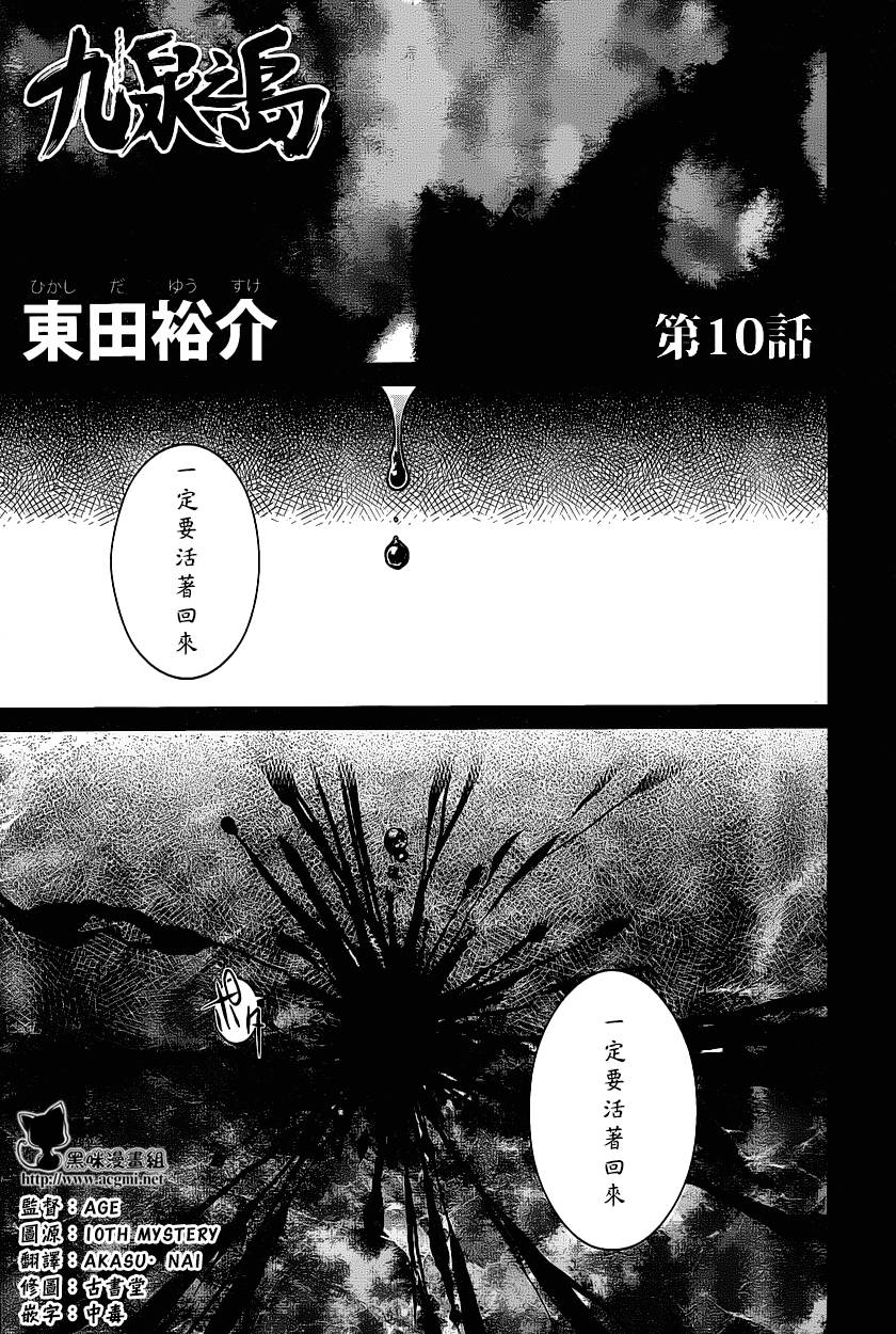 《九泉之岛》10话第1页