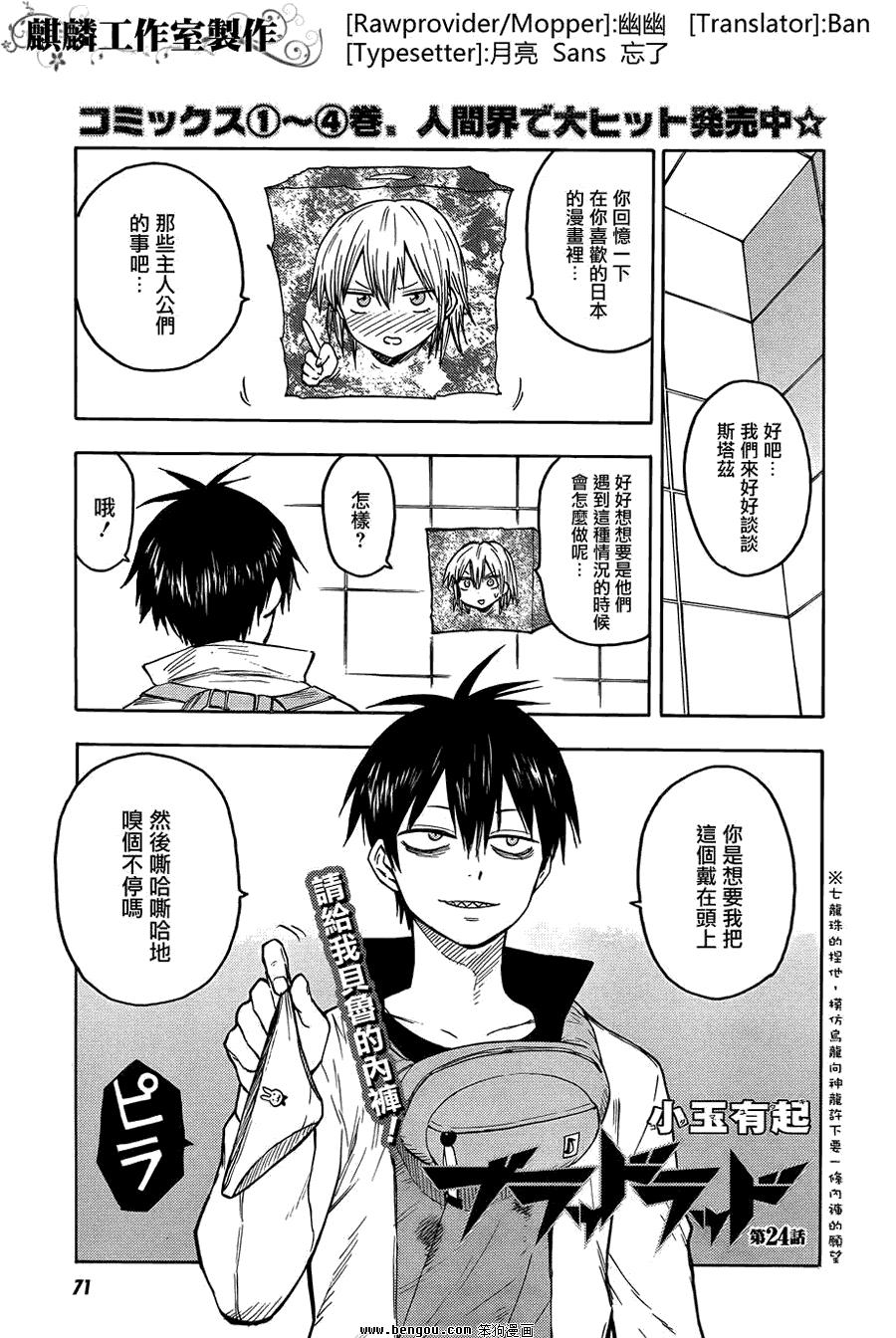 《BLOOD LAD/血意少年》24话第1页