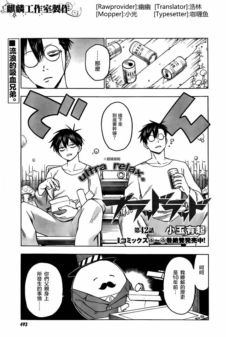 《BLOOD LAD/血意少年》42话第1页