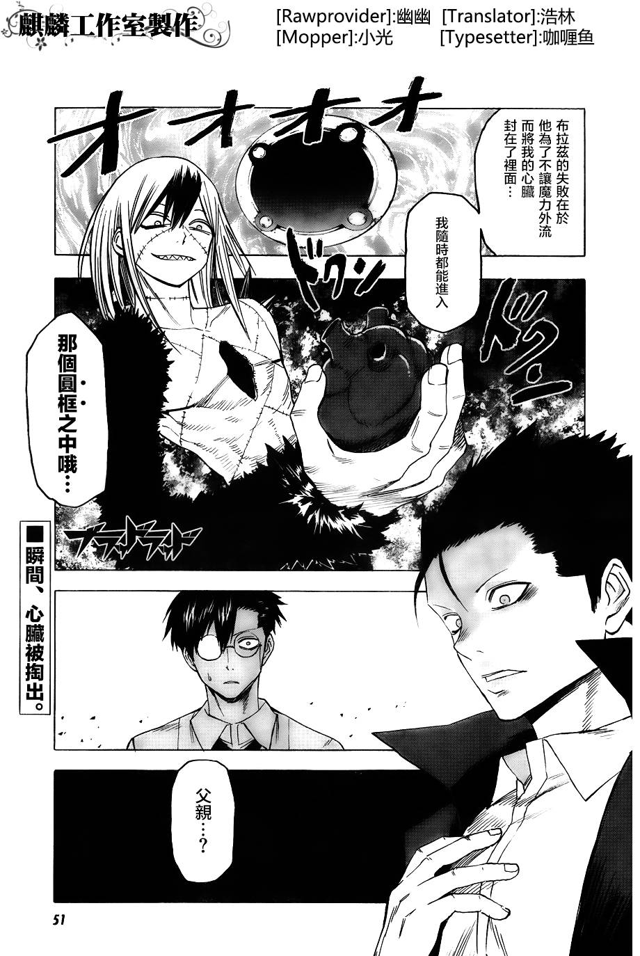 《BLOOD LAD/血意少年》43话第1页