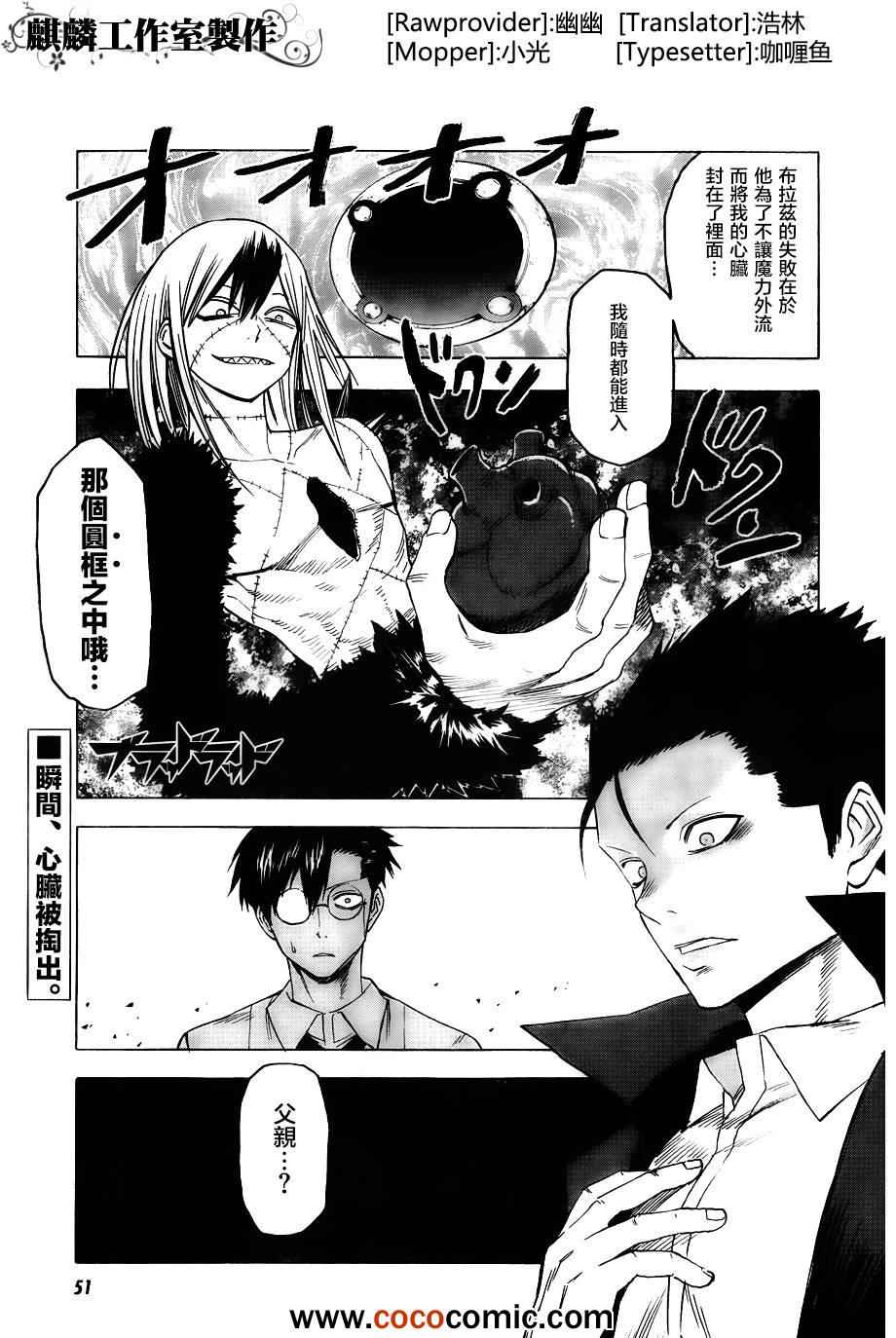 《BLOOD LAD/血意少年》44话第1页