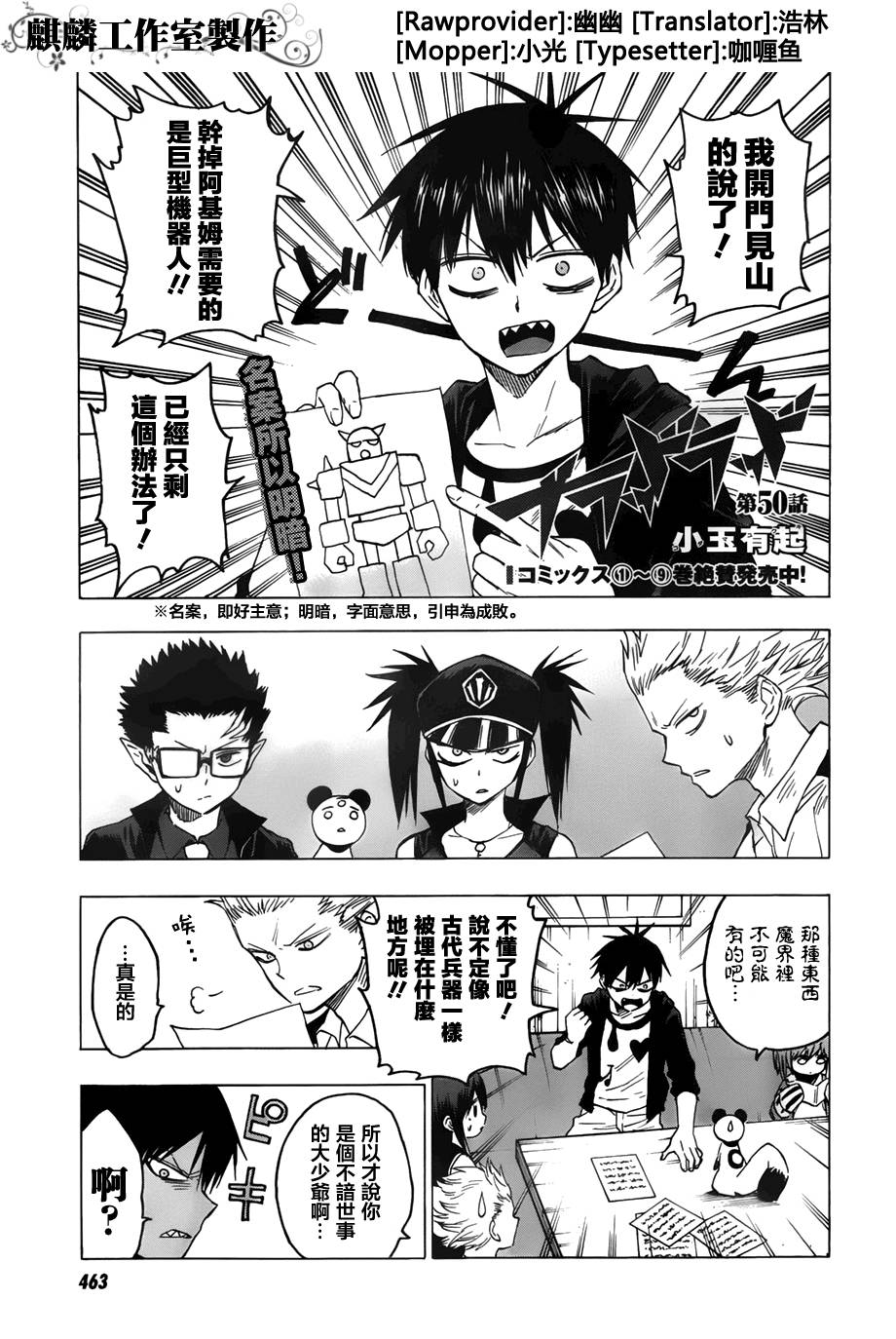 《BLOOD LAD/血意少年》50话第1页