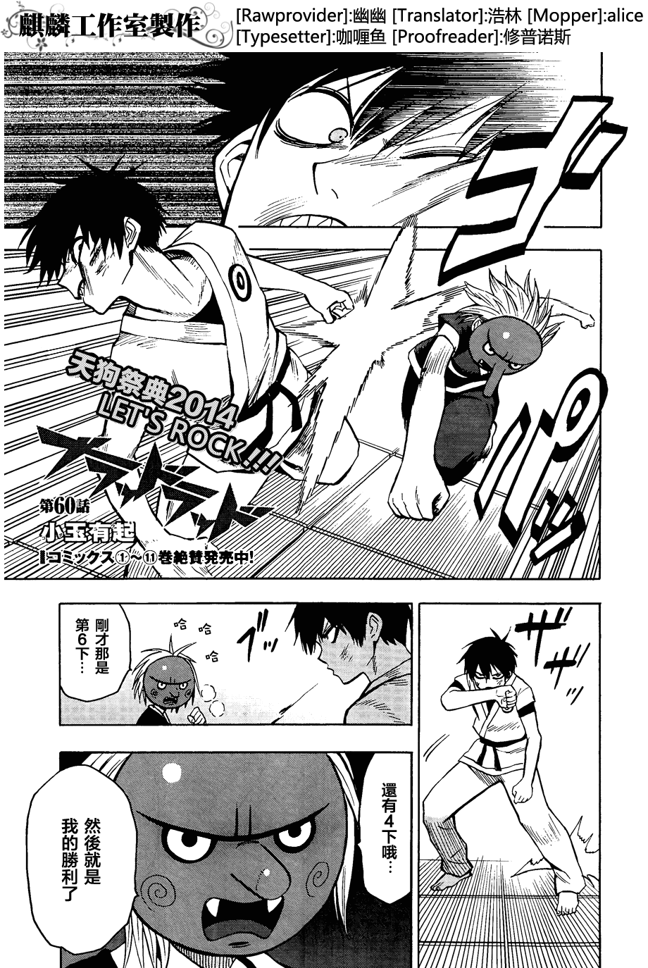 《BLOOD LAD/血意少年》60话第1页