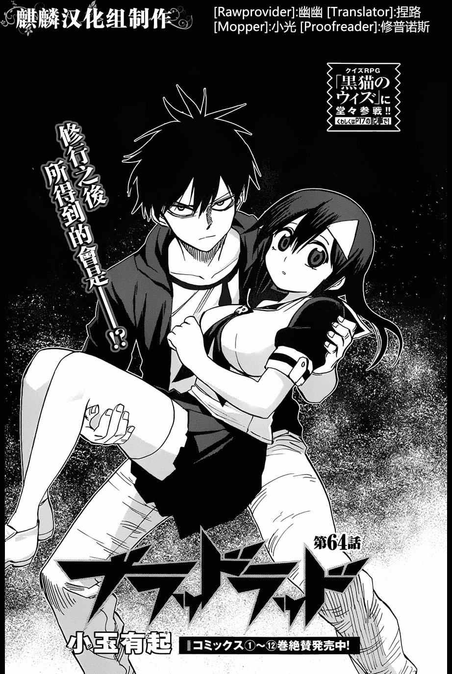 《BLOOD LAD/血意少年》64话第1页