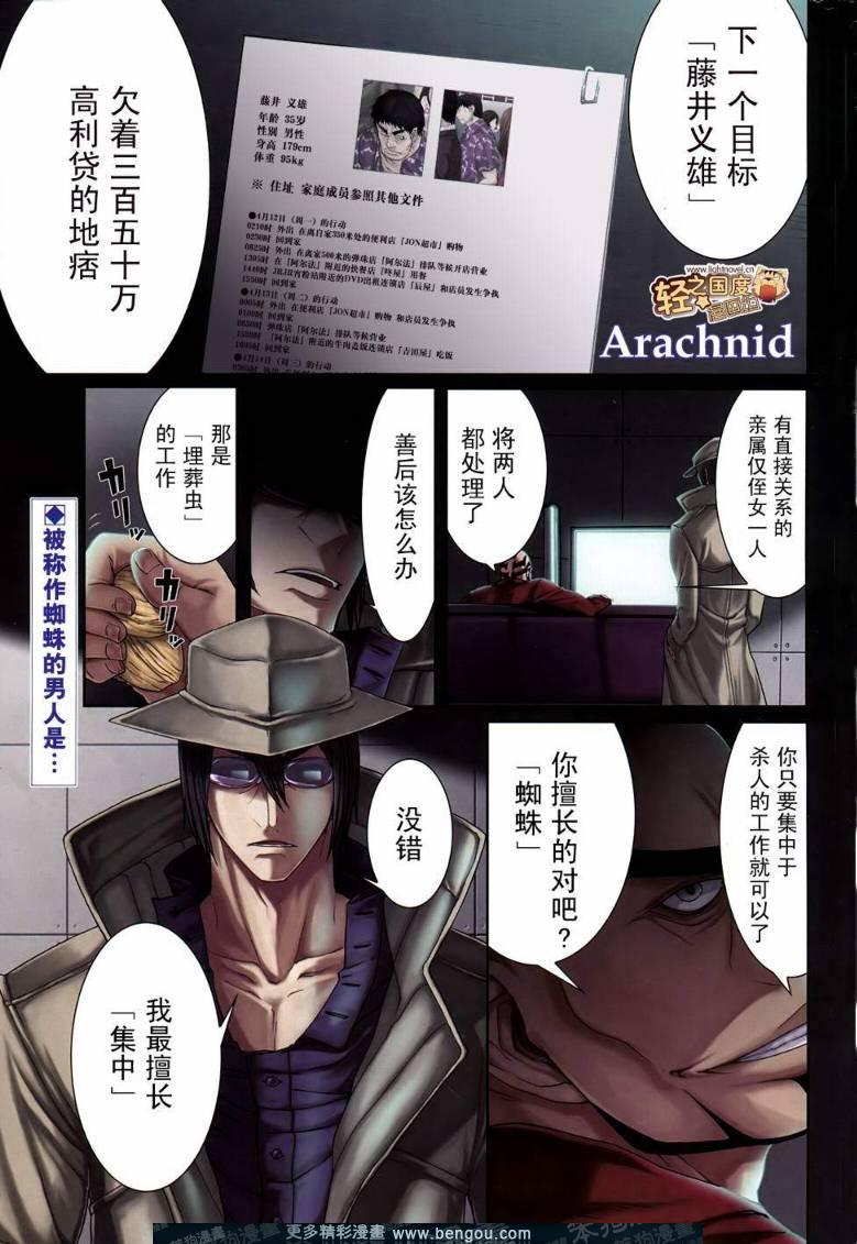 《Arachnid》1话第1页