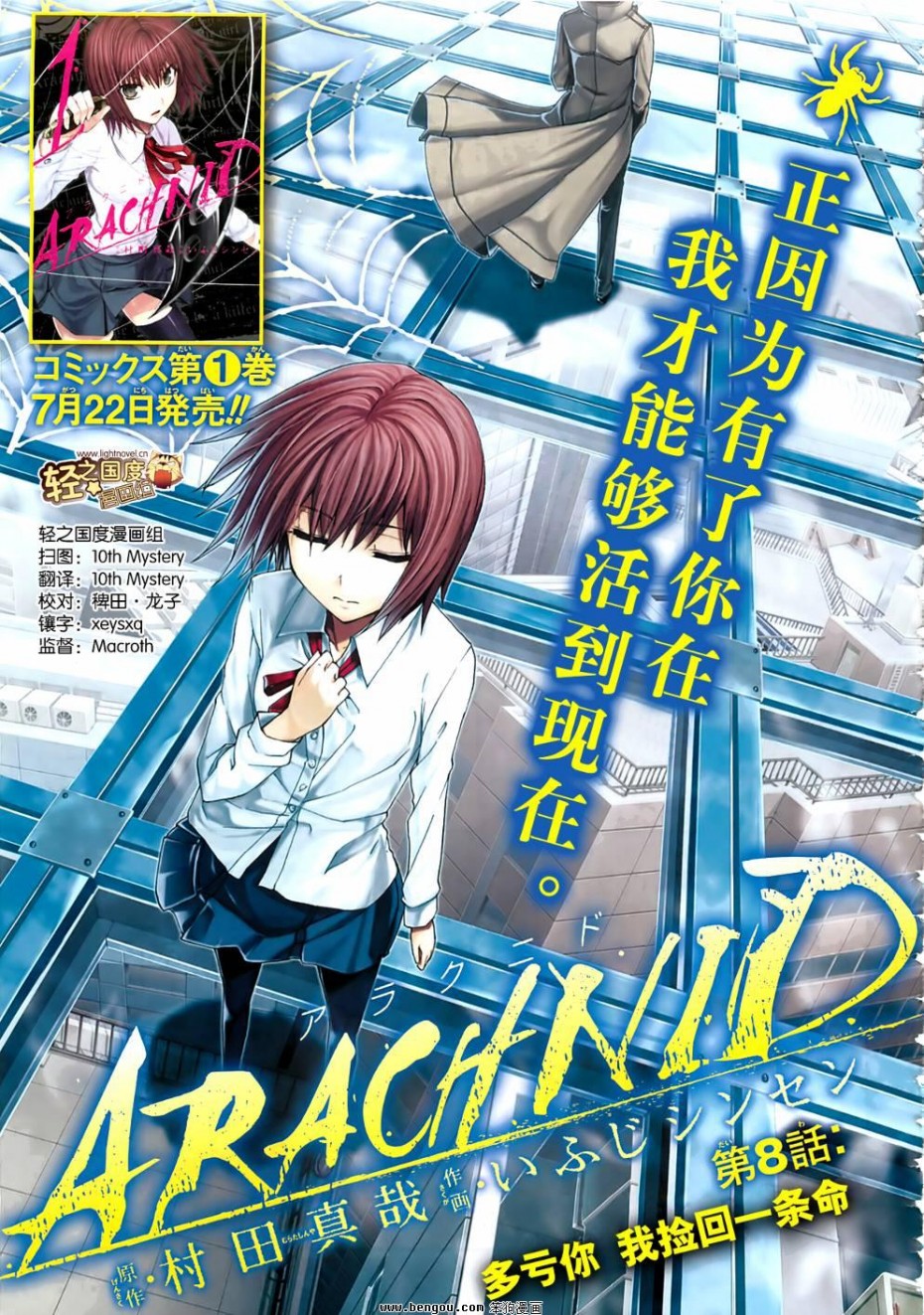 《Arachnid》8话第1页