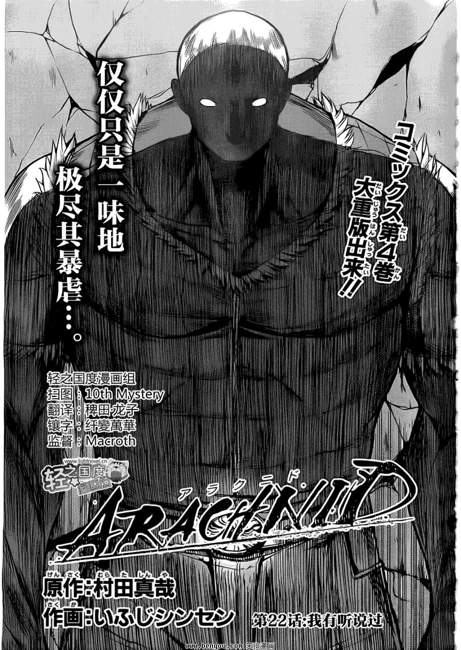 《Arachnid》22话第1页