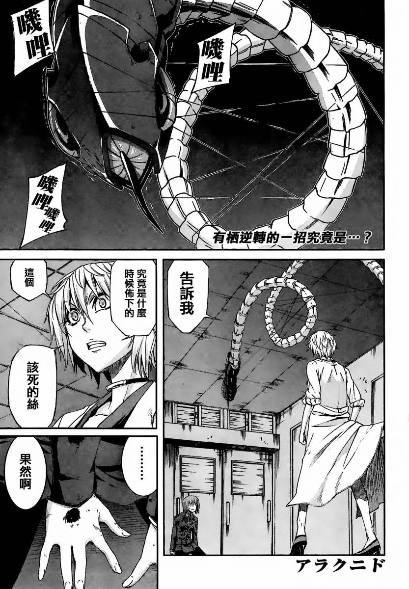 《Arachnid》57话第1页