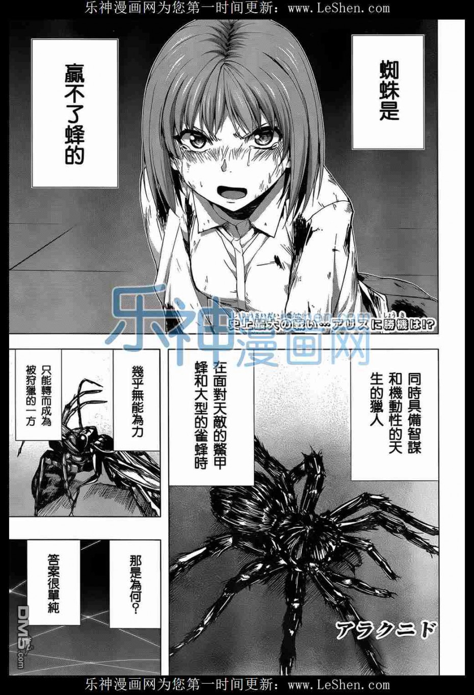 《Arachnid》66话第1页