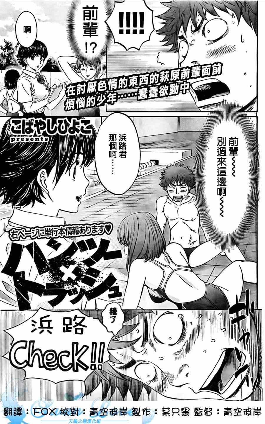 《巨乳娘×屌丝男/青春水球社》18话第1页