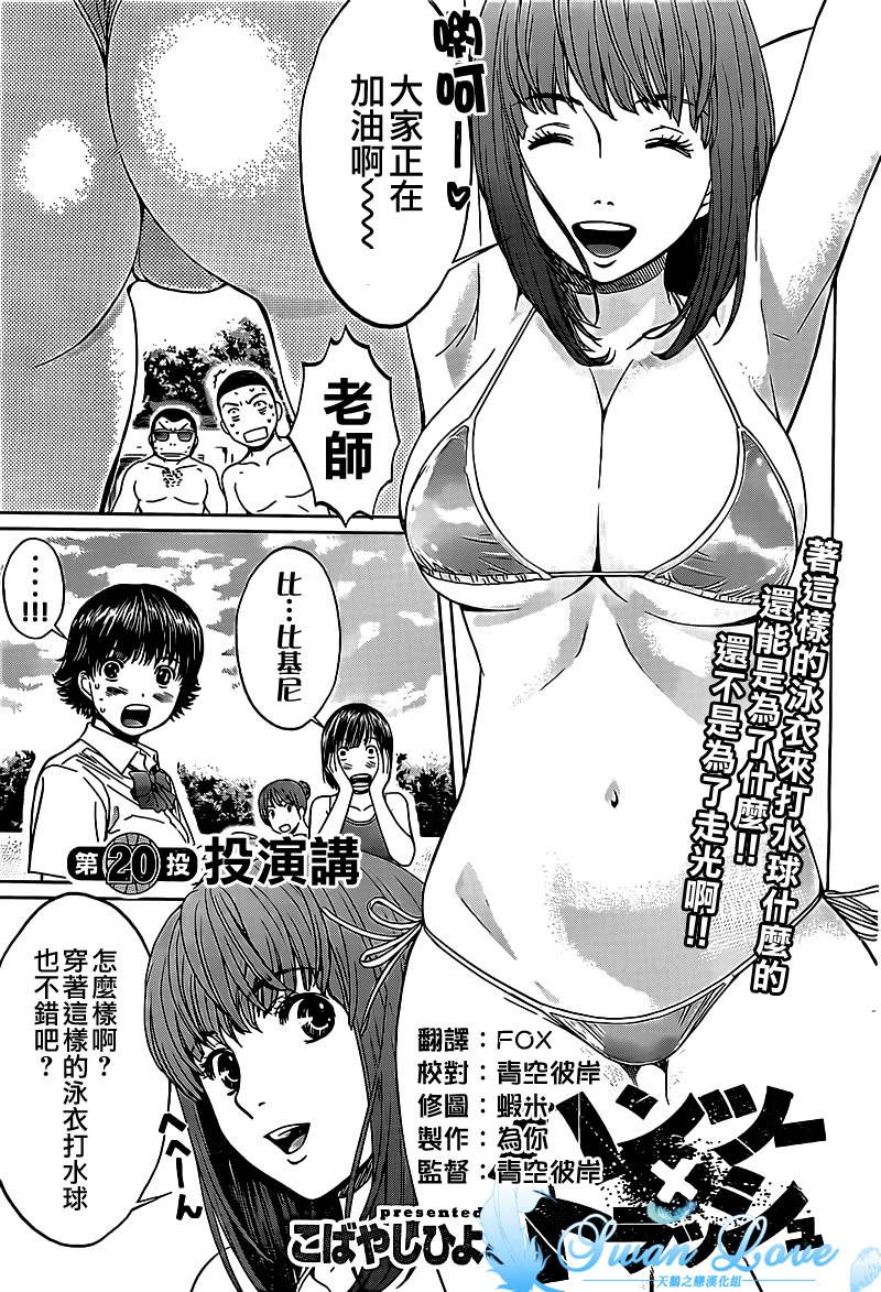 《巨乳娘×屌丝男/青春水球社》20话第1页