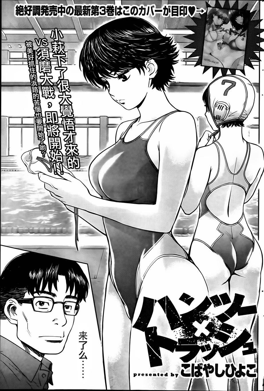 《巨乳娘×屌丝男/青春水球社》38话第1页