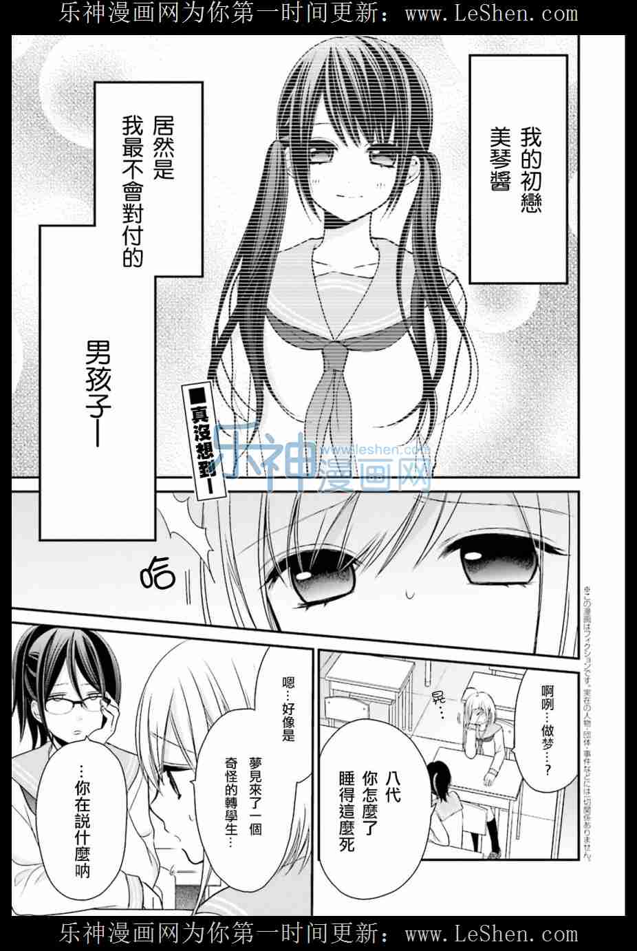 《百合的我与恶魔的她》02话第1页