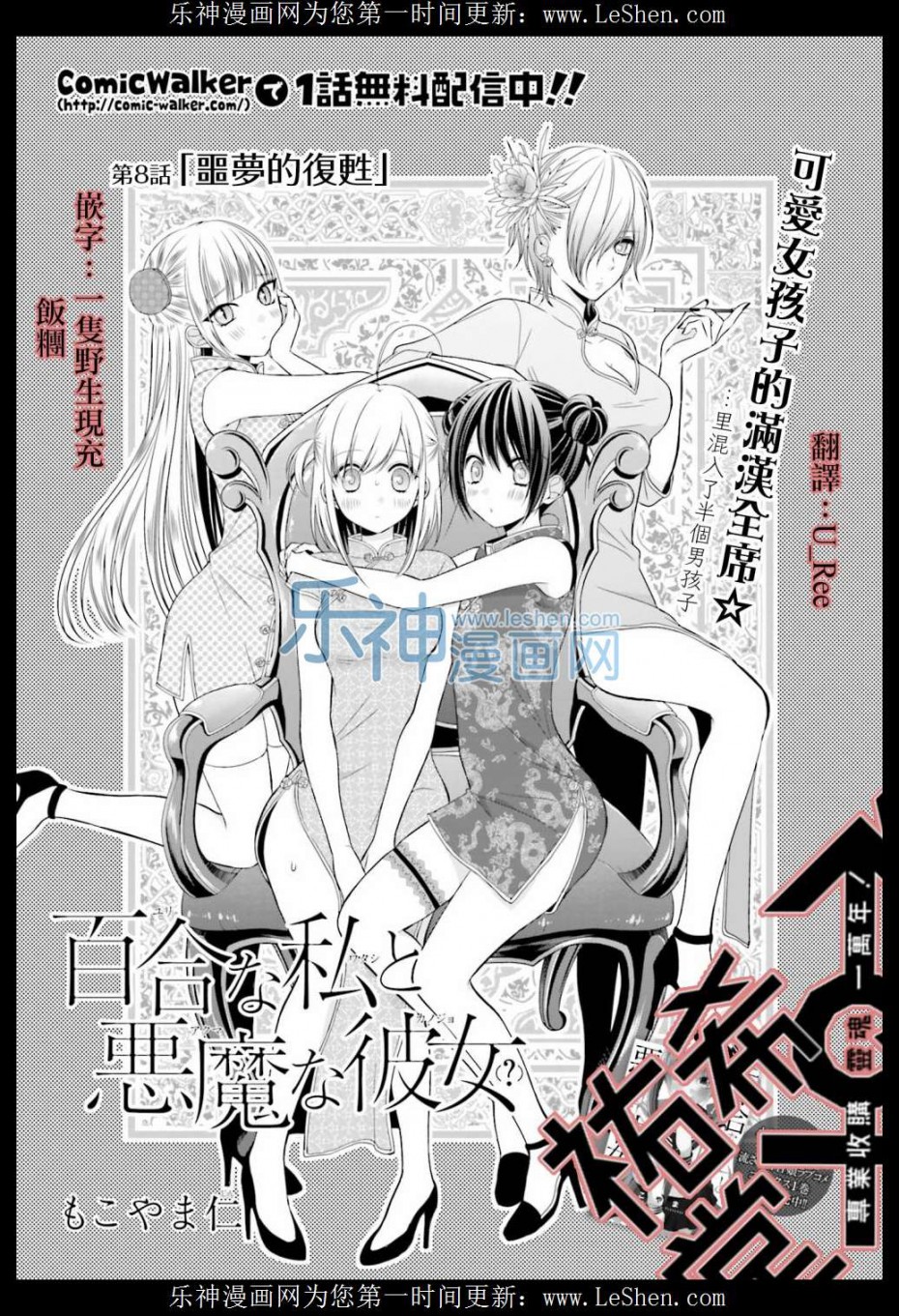 《百合的我与恶魔的她》08话第1页