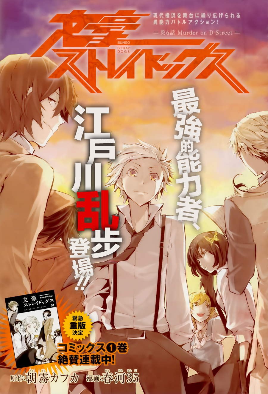 《文豪野犬》06话第1页