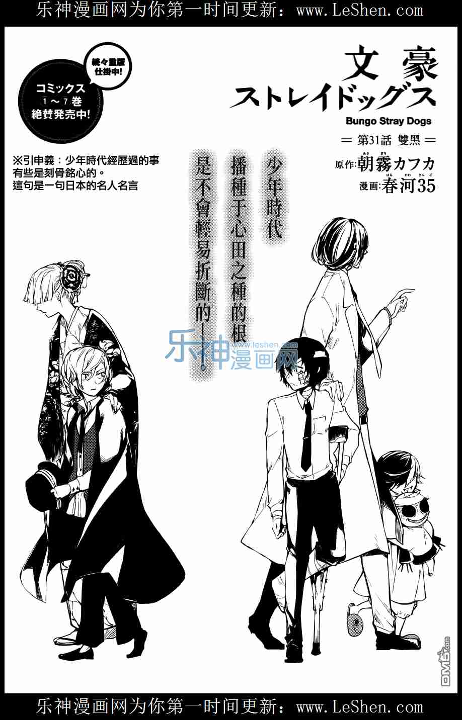 《文豪野犬》31话第1页