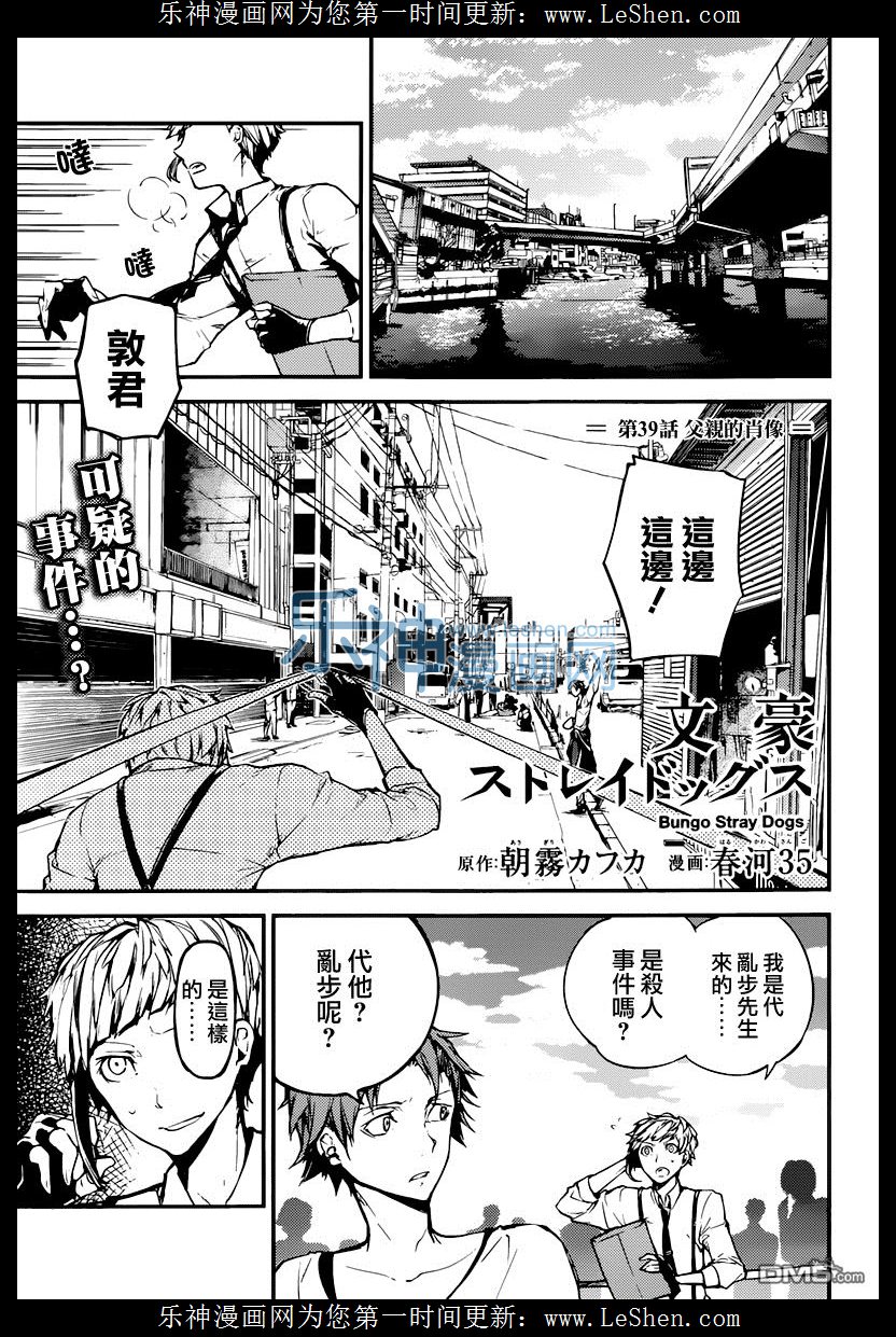 《文豪野犬》39话第1页