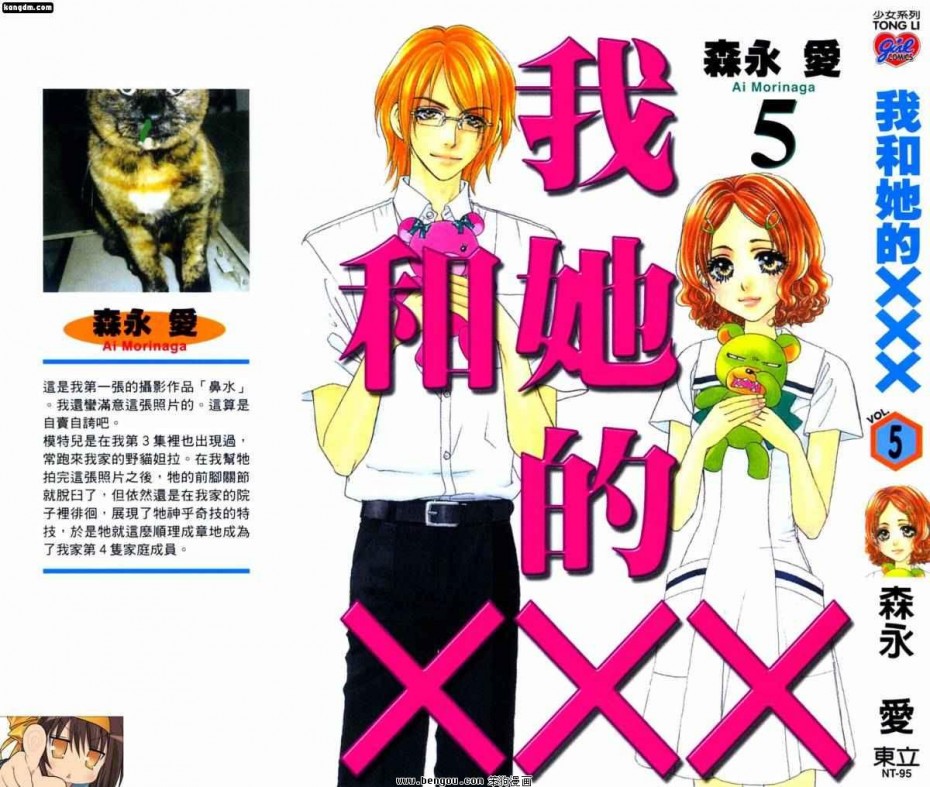 《我和她的XXX》5话第1页