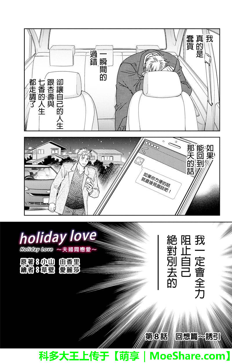 《HOLIDAY LOVE》08话第1页