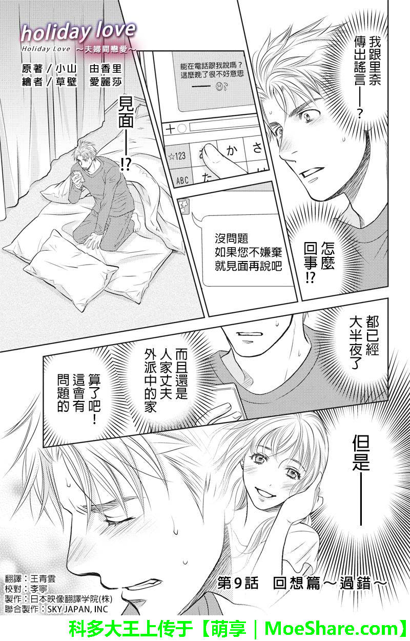 《HOLIDAY LOVE》09-10话第1页